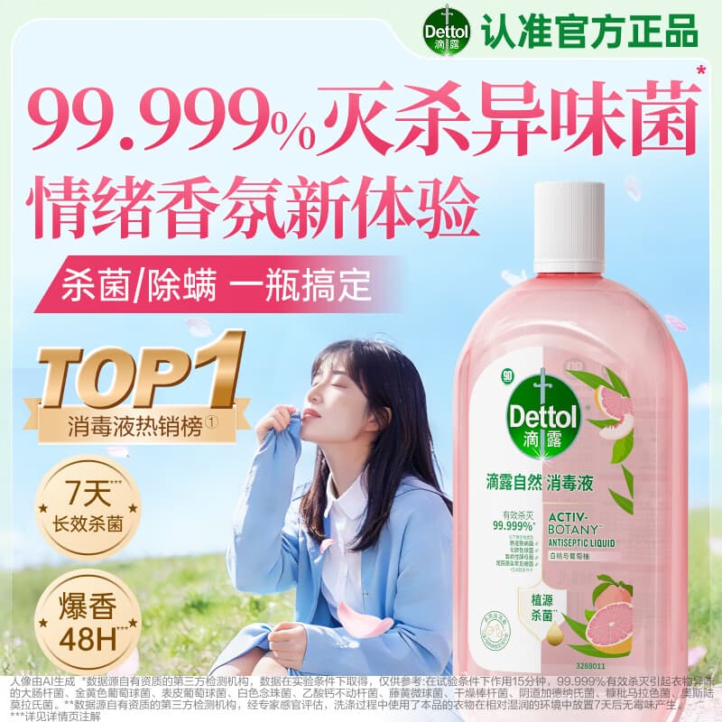 滴露(Dettol)衣物消毒液自然香氛洗衣除菌液 除螨除异味去汗臭48h留香1000ml*1 - 商品图1