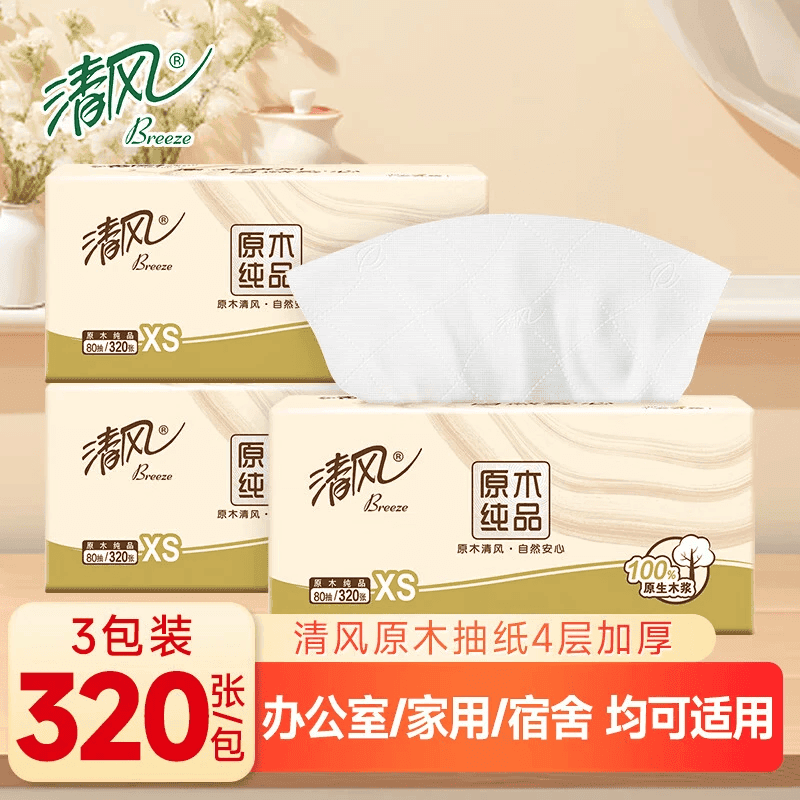 清风抽纸原木纯品4层80抽320张家用加厚款餐巾纸面巾纸亲肤柔软卫生纸 清风 4层 320张*3包 - 商品图1