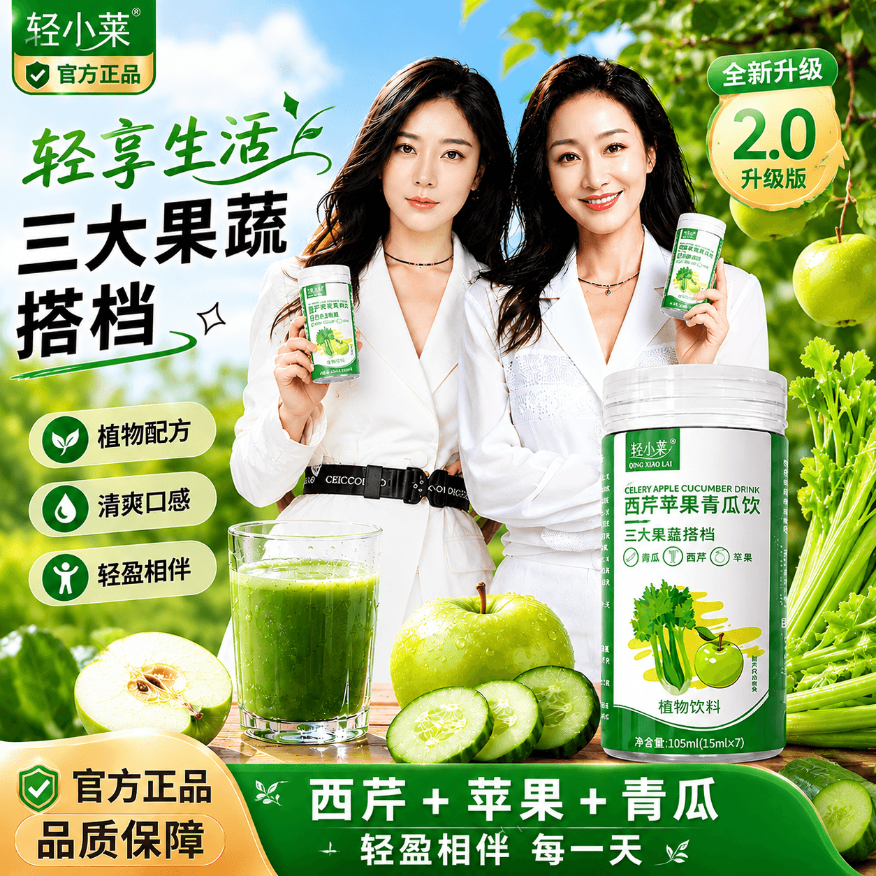 西芹苹果青瓜饮升级2.0-三大黄金搭配-五大核心助推-绿色果蔬助力 5罐【万人购买】 7条*1罐 - 商品图1