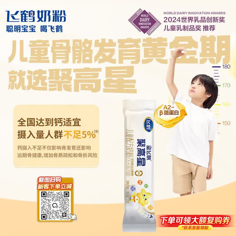 飞鹤星飞帆聚高星儿童成长奶粉4段(3-14岁)25g*1乳铁蛋白京东试用 - 商品图1