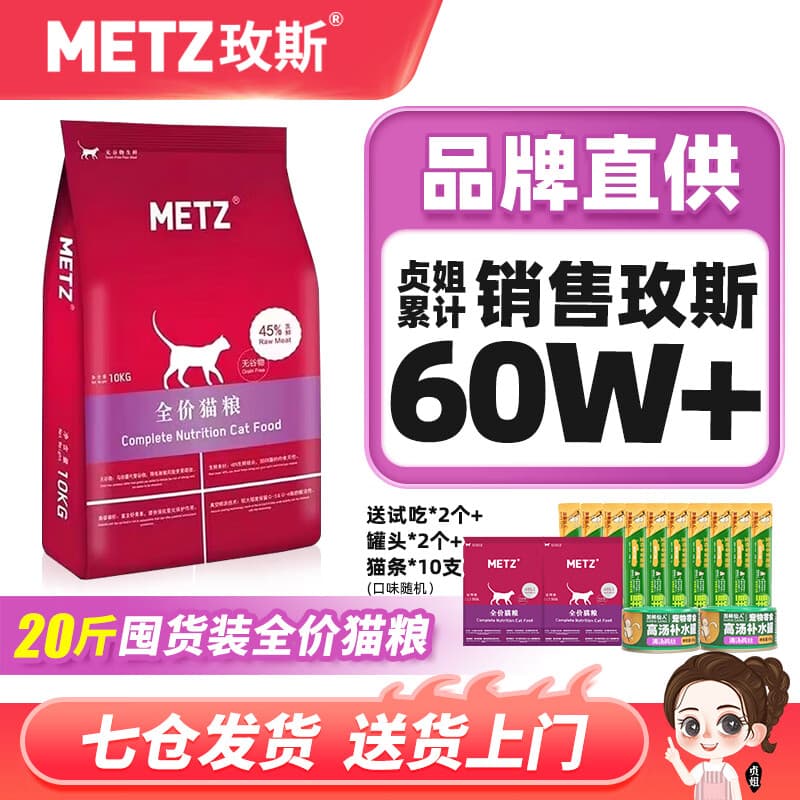 玫斯(metz)猫粮无谷天然成猫幼猫全阶段鲜肉孕猫全价奶糕猫粮 全价猫粮10kg - 商品图1