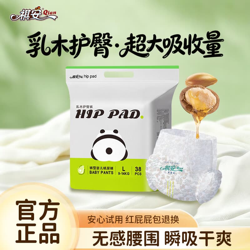 祺安T4熊猫乳木果油宝宝护臀系列超薄透气新生儿尿裤纸尿裤 拉拉裤XL码 34片 - 商品图1