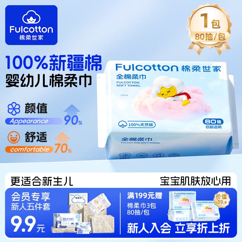 棉柔世家婴儿纯棉柔巾母婴专用一次性洗脸巾纯棉纸巾卸妆棉擦脸巾 【100%纯棉】体验装 80抽*1包 - 商品图1