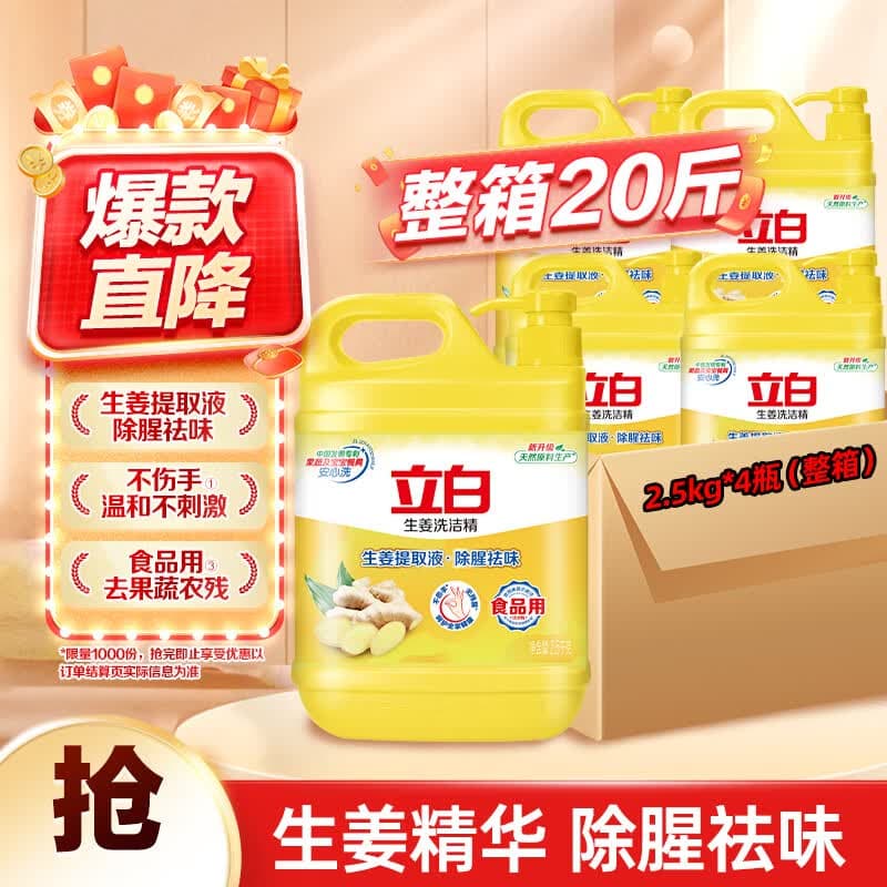 立白10kg生姜洗洁精大桶整箱 A类去油洗涤灵餐馆商用批发随机发货 - 商品图1