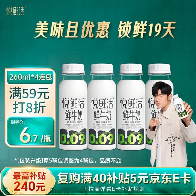 悦鲜活鲜牛奶 260ml*4瓶 高钙巴氏杀菌乳 - 商品图1
