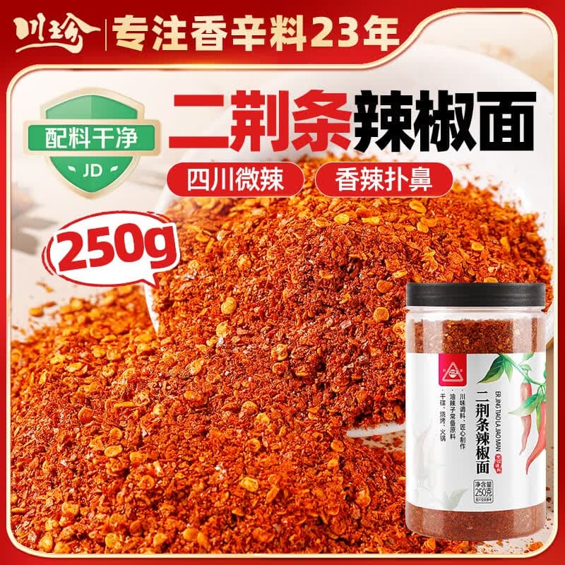 川珍二荆条辣椒面250g【配料干净】四川微辣粗辣椒粉海椒面油泼调味料 - 商品图1