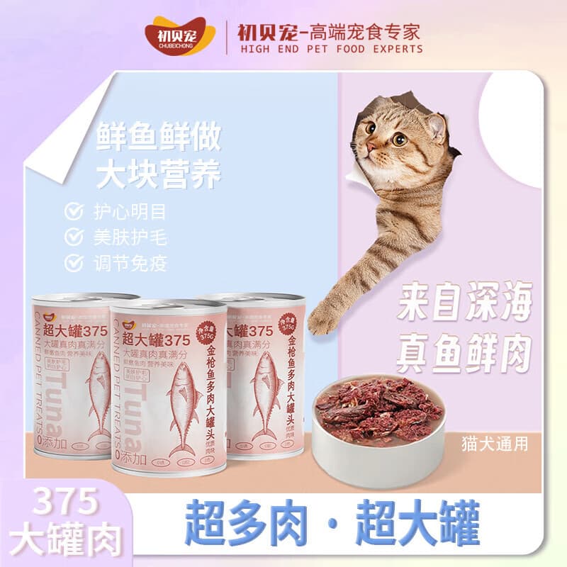 初贝宠金枪鱼375g大肉块猫罐头营养长肉猫狗通用无谷猫咪零食罐头 金枪鱼375g*1罐 1罐 - 商品图1