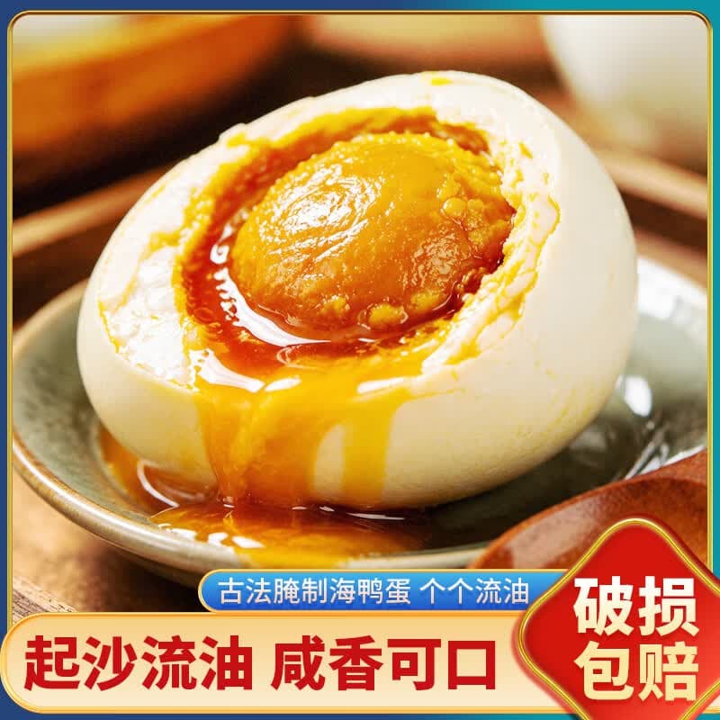 天厚玄鸟海鸭蛋咸鸭蛋红心流油咸蛋特大熟盐蛋真空非高邮海鸭蛋 海鸭蛋特大70-80g*12枚【超值】 - 商品图1