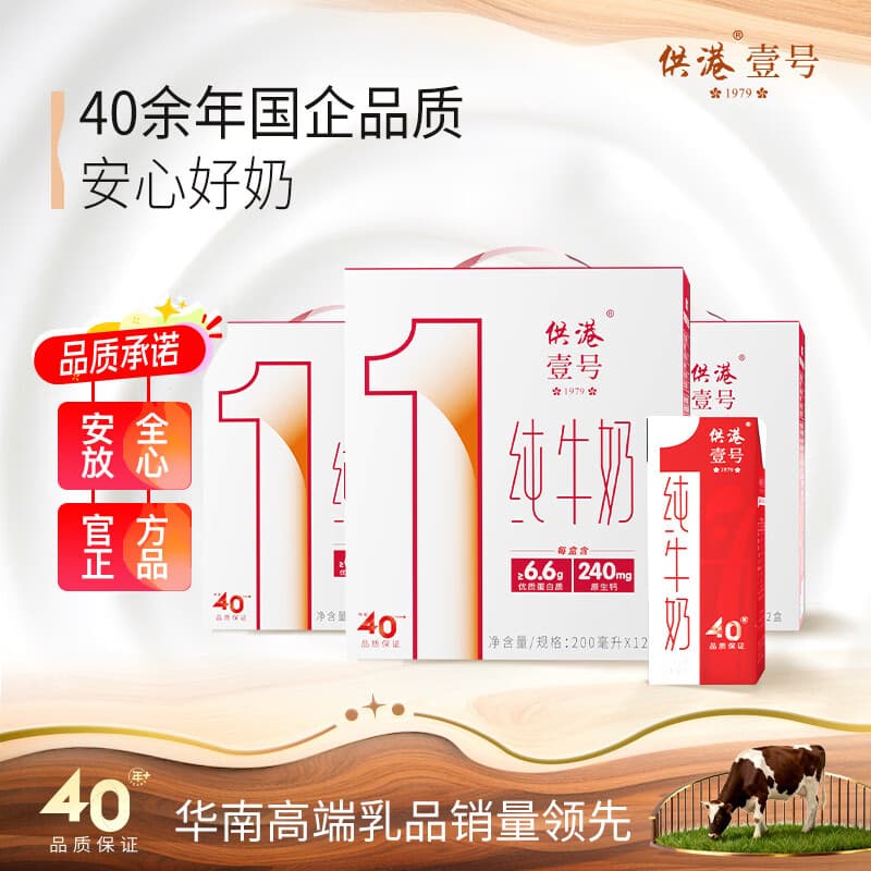 供港壹号纯牛奶 全脂牛奶营养早餐常温奶 生牛乳 早餐奶礼盒 200ml*12盒*3箱 - 商品图1
