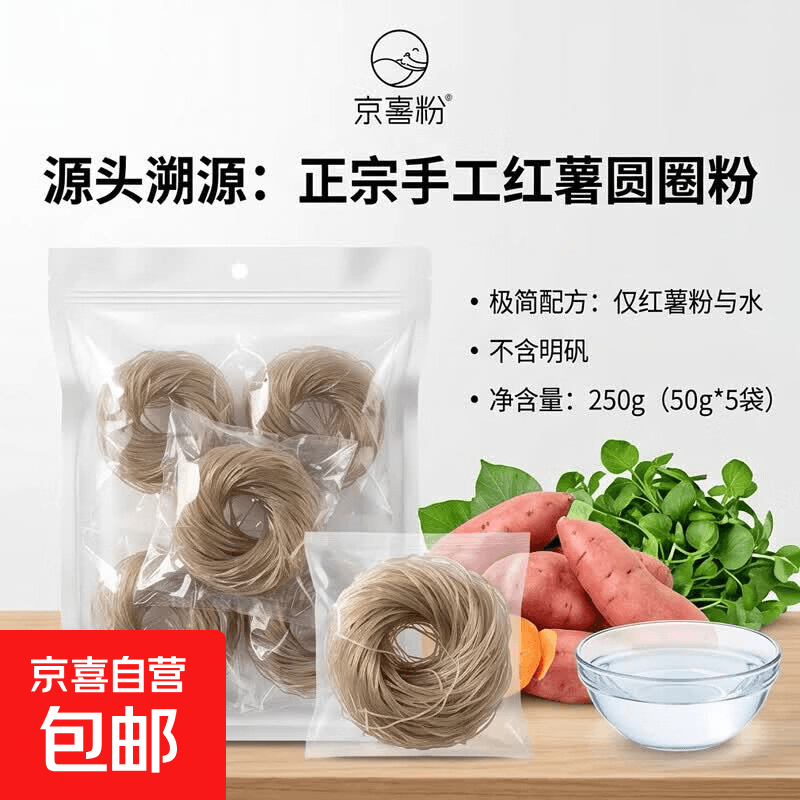 手工红薯圈圈粉条粉丝串串香商用酸辣粉速食麻辣烫火锅食材批发 红薯圆圈粉条250g - 商品图1