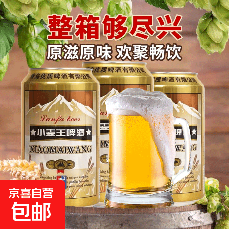 小麦王啤酒哈尔滨风味啤酒易拉罐装啤酒整箱装新日期 320mL 3罐 - 商品图1