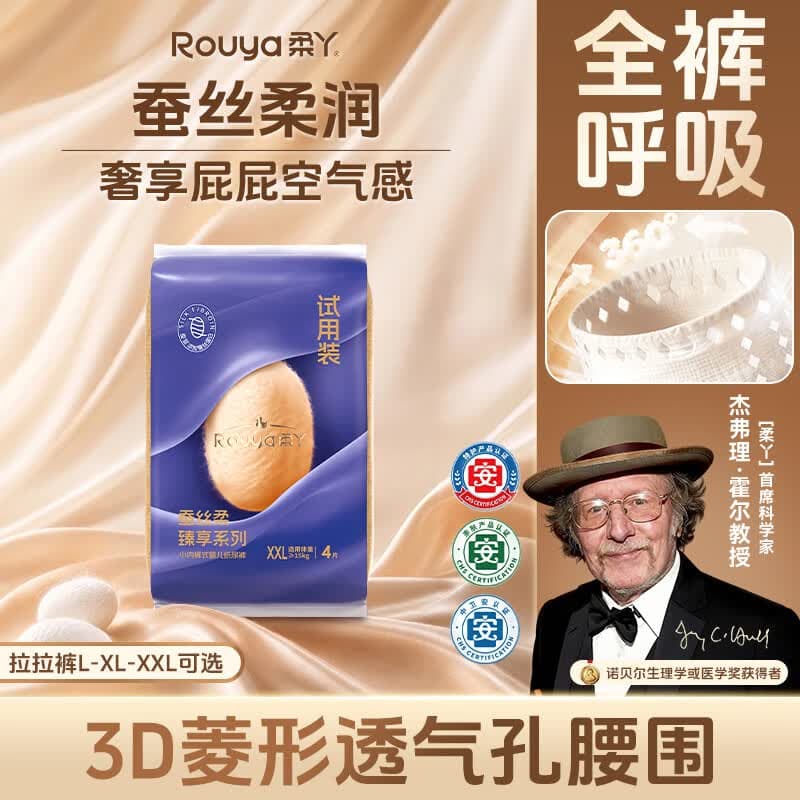 柔丫(ROUYA)【透明溯源】洞洞裤蚕丝柔臻享拉拉裤试用装XXL4片超薄透气尿不湿 - 商品图1