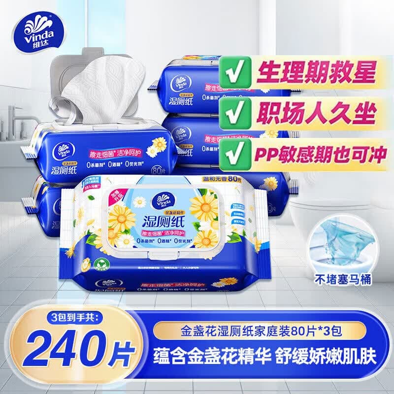 维达湿厕纸 湿纸巾80片大包卫生湿巾擦除99.9%细菌男女士私处清洁 80抽*1包 80片大包装 - 商品图1