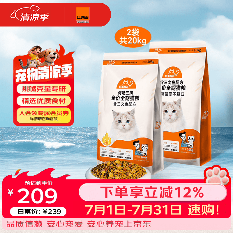 比瑞吉猫粮爱不将就系列幼猫成猫通用型全价全期冻干三拼猫粮美毛亮发 【纯粮款+冻干款 超值组合】20KG - 商品图1