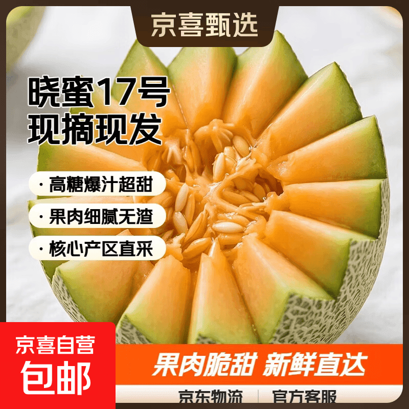 正宗山东哈密瓜晓蜜17新鲜现摘当季水果甜瓜 8-9斤 - 商品图1
