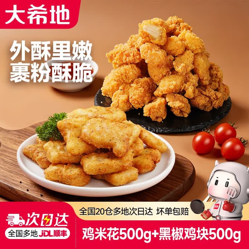 大希地鸡米花空气炸锅食材炸鸡上校鸡块油炸小吃冷冻食材半成品 鸡米花2袋+上校鸡块2袋 共 1kg - 商品图1