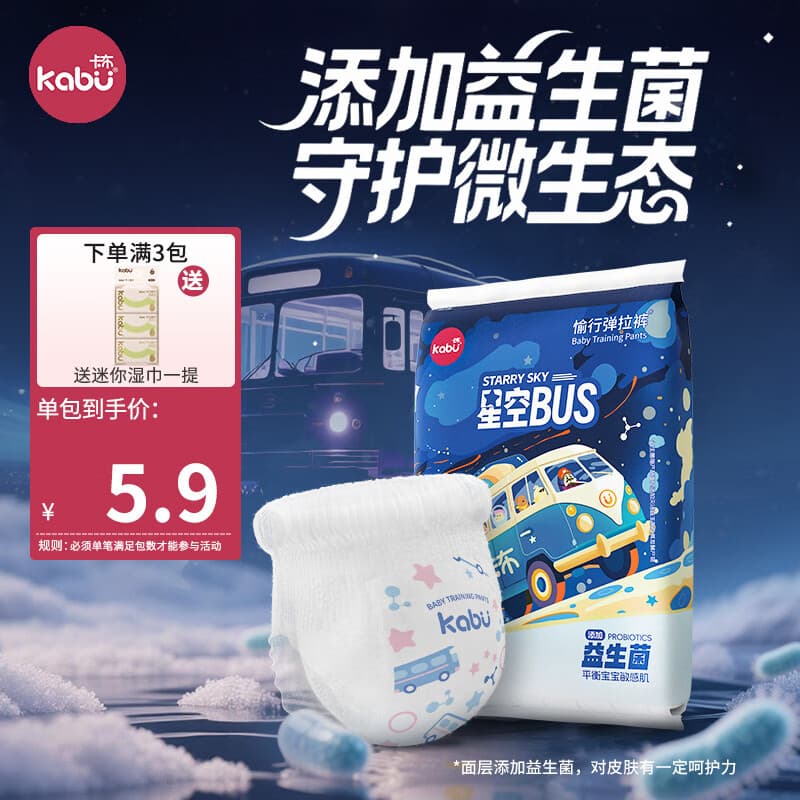 卡布星空巴士益生菌拉拉裤干爽大吸量防漏透气亲抚柔软 便携装拉拉裤XXXL码5片(≥17KG) - 商品图1