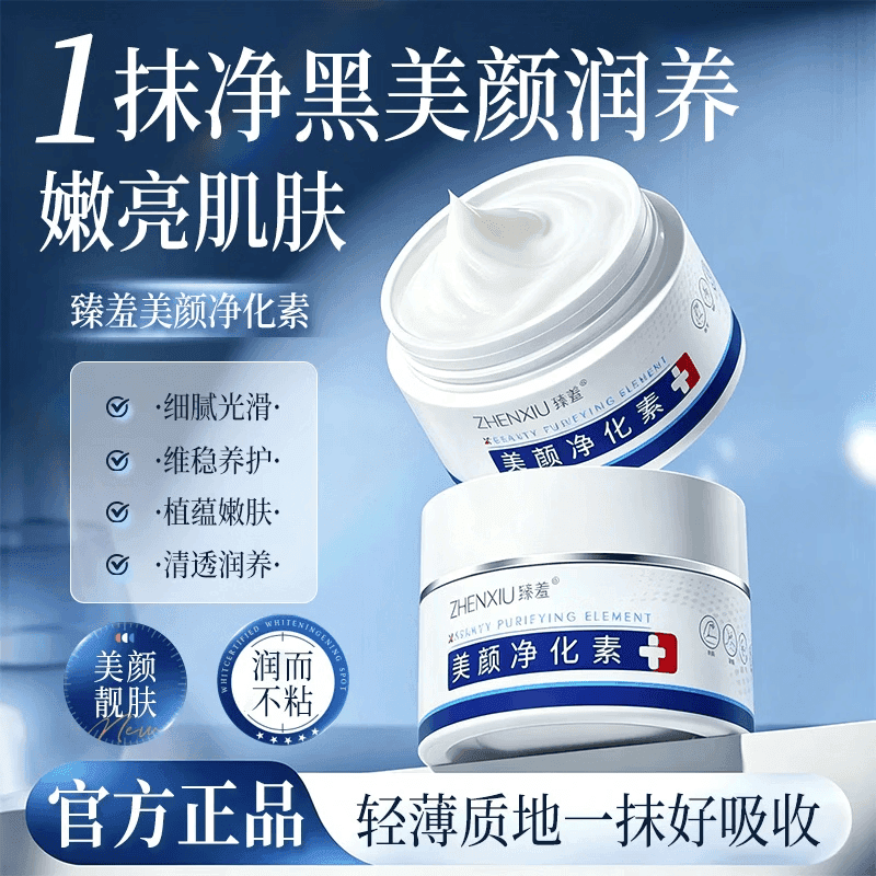 【拍一发二】男女全身通用美颜净化素细腻光滑嫩肤清爽去黑乳霜 【正品保证】无效包退 【拍1发2盒】99%用户给出好评 - 商品图1