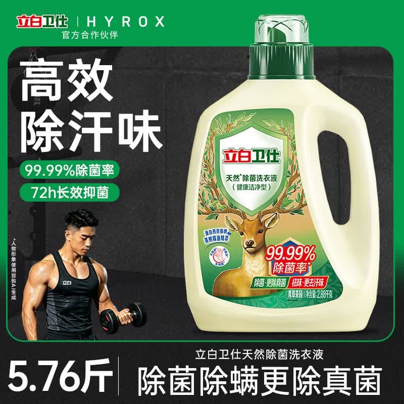 立白卫仕天然除菌洗衣液5.76斤加量装 除菌率99.99% 青翠茶园淡香 - 商品图1