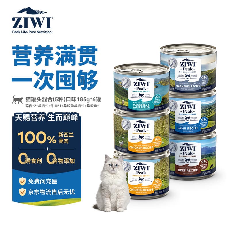 滋益巅峰(ZIWI)猫主食罐头185g*6罐混合味主食湿粮成猫幼猫通用新西兰原装进口 - 商品图1