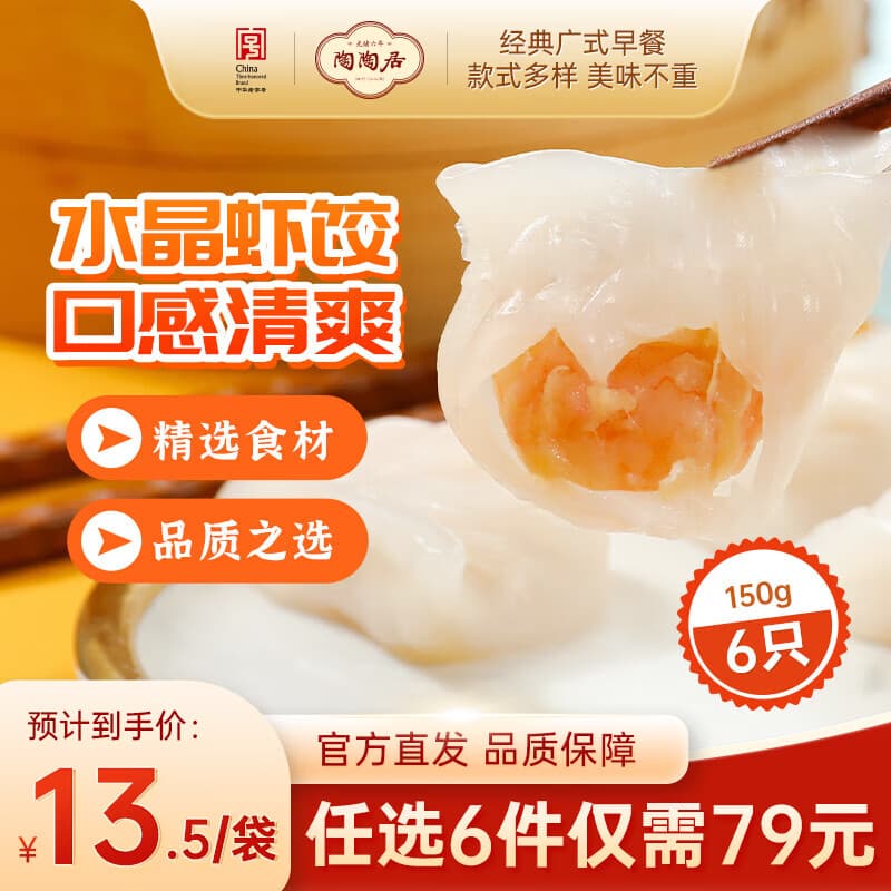 陶陶居中华老字号品牌 广式早餐包子广府点心面点生鲜半成品点心 手工虾饺150g - 商品图1