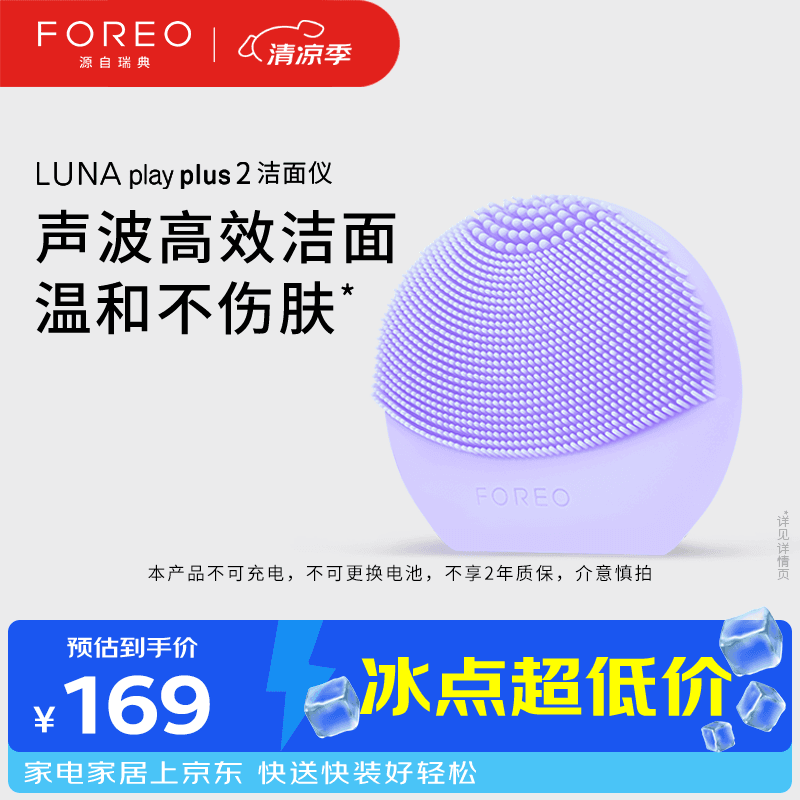 斐珞尔(FOREO)露娜洗脸仪LUNA Play Plus2玩趣增強版电动洁面仪温和清洁 浪漫粉紫 不可充电 - 商品图1