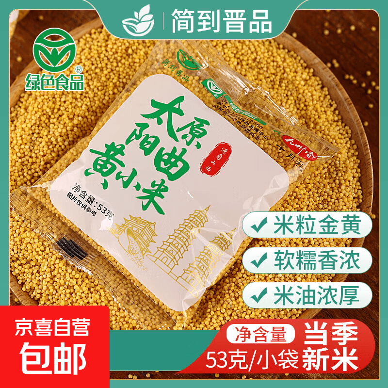 山西阳曲黄小米 独立包装米油浓厚早餐小米粥熬粥油小米辅食 阳曲黄小米53g*4袋 - 商品图1