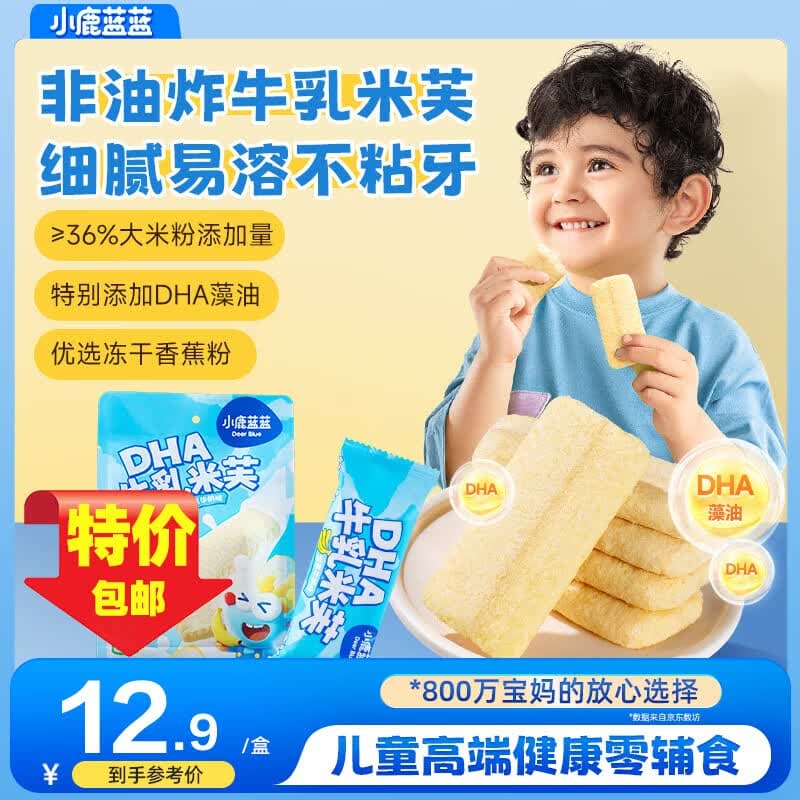 小鹿蓝蓝DHA脆脆香米饼特添加DHA藻油儿童营养米饼磨牙饼干宝宝零食 【1袋超值装】 DHA牛乳米芙香蕉牛奶味/110g - 商品图1