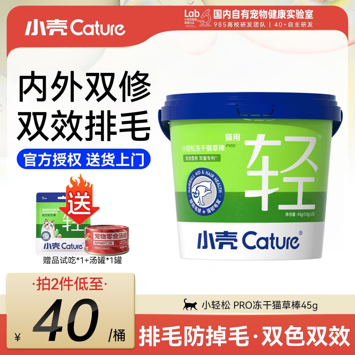 小壳小轻松冻干猫草棒化毛球排吐毛球化毛棒冻干猫零食宠物猫草片 鸡肉 化毛冻干棒PRO(45g) - 商品图1