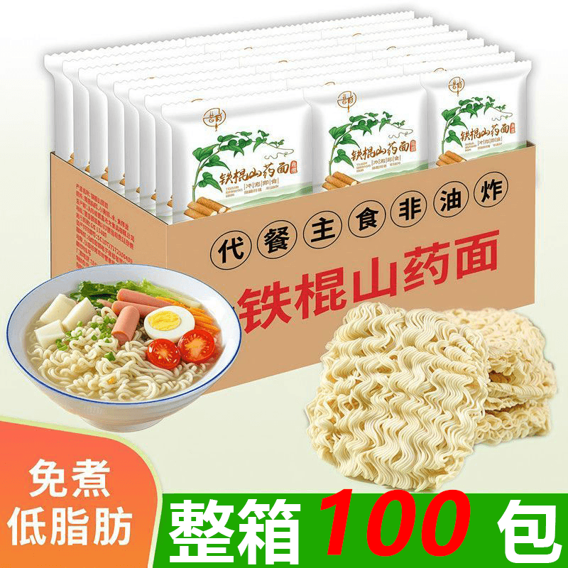 【到手100包】山药方便面手工山药面新鲜蔬菜山药非油炸方便面泡 铁棍山药方便面【到手100包】40g*100包 低脂低糖[【无添加 非油炸】整箱8斤 - 商品图1