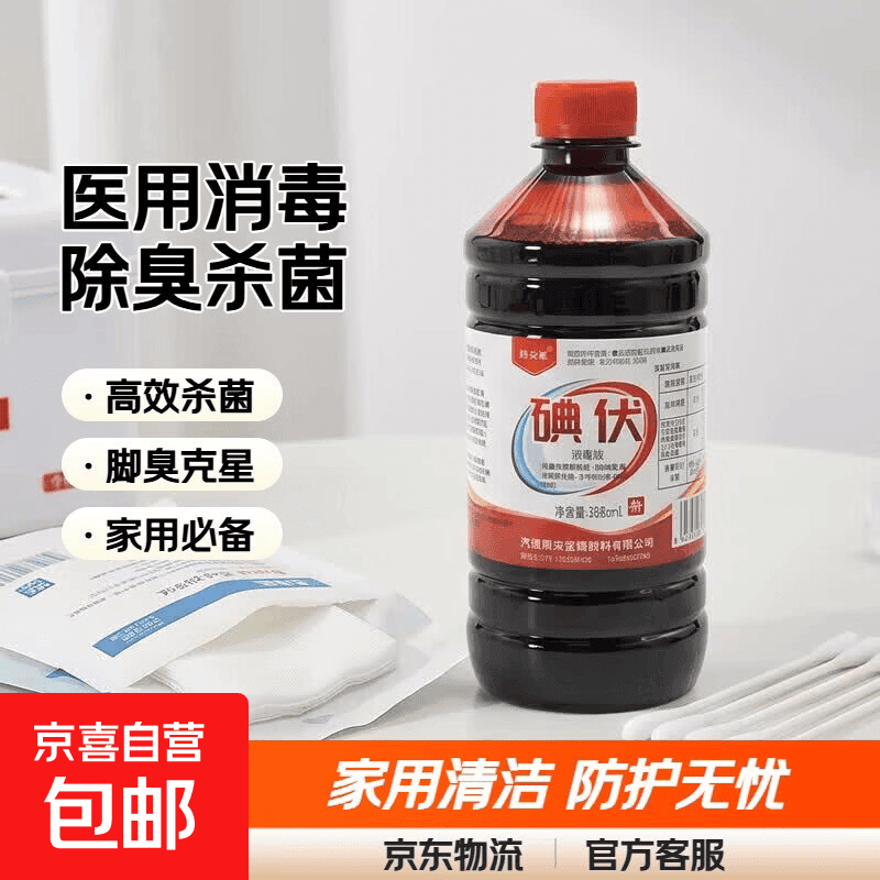 医用碘伏消毒液清洁家用脚臭除臭皮肤杀菌500ml送棉签 500ml一瓶(送棉签) - 商品图1