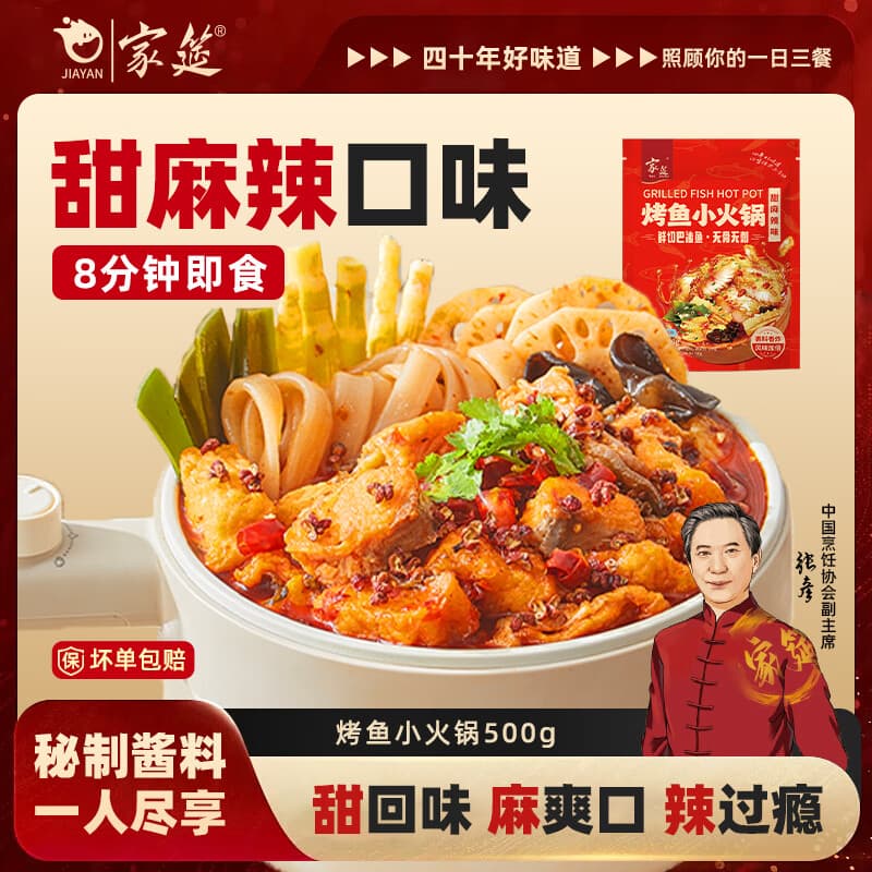 家筵神装烤鱼夜宵甜麻香辣味500g半成品方便菜鮰鱼一人食火锅聚餐露营 - 商品图1