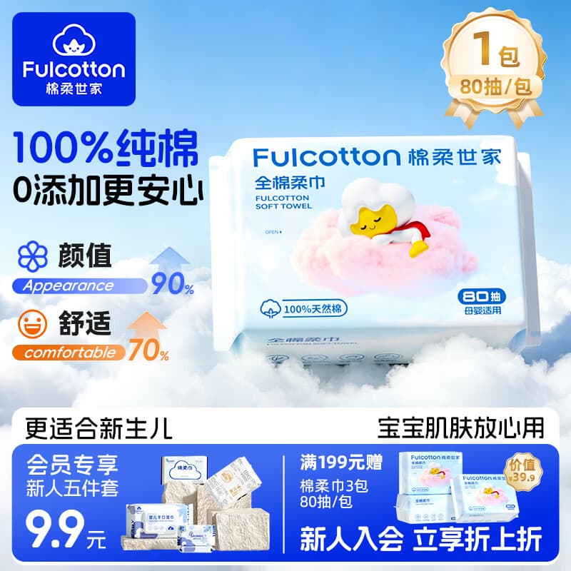 棉柔世家婴儿绵柔巾加厚平纹一次性洗脸巾化妆卸妆干湿两用婴儿可擦屁洗屁 【100%纯棉柔巾】80抽*1包 - 商品图1