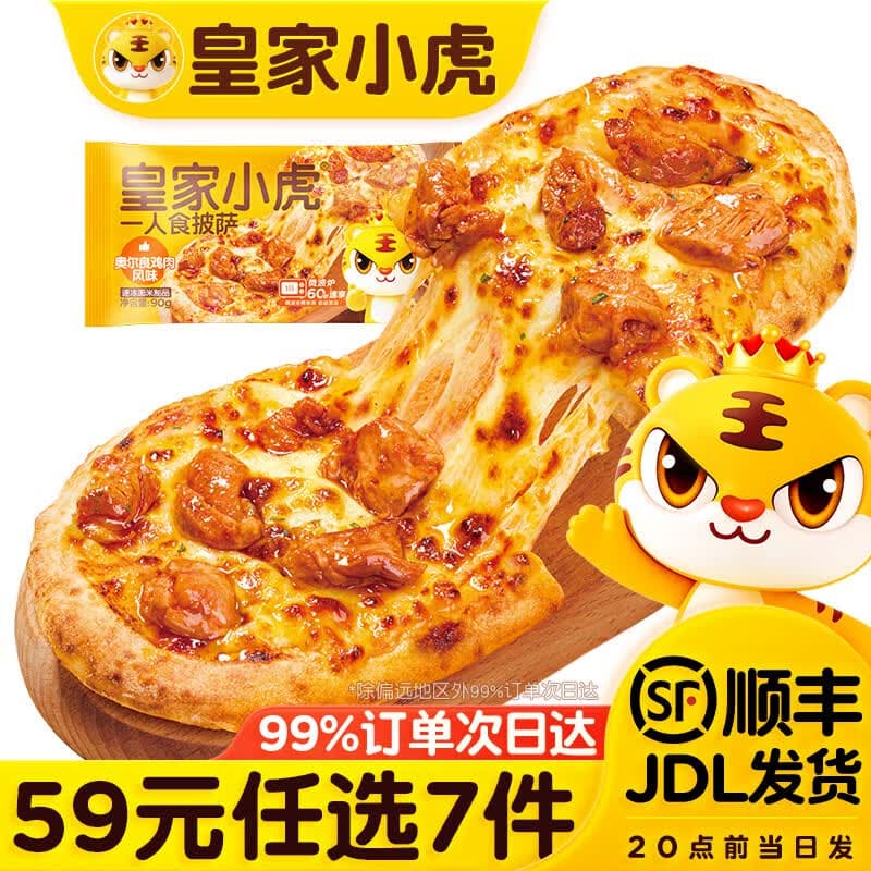 皇家小虎【59元任选7件】烤肠烧麦小笼包鸡肉卷馅饼牛肉卷锅盔早餐面点5 一人食披萨(奥尔良鸡肉风味)90g - 商品图1