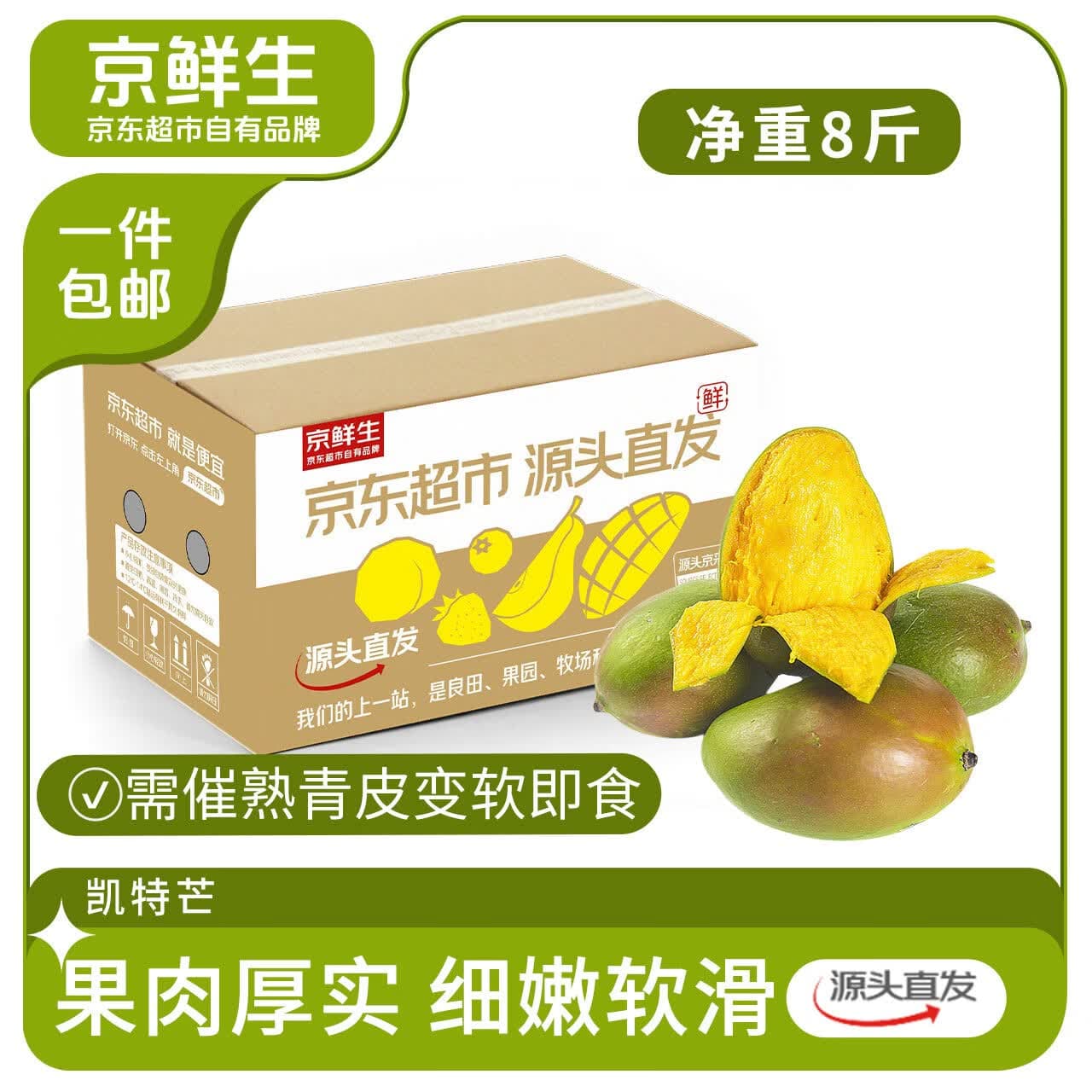 京鲜生云南凯特芒果 净重8斤 单果400g+ 生鲜水果源头直发 - 商品图1