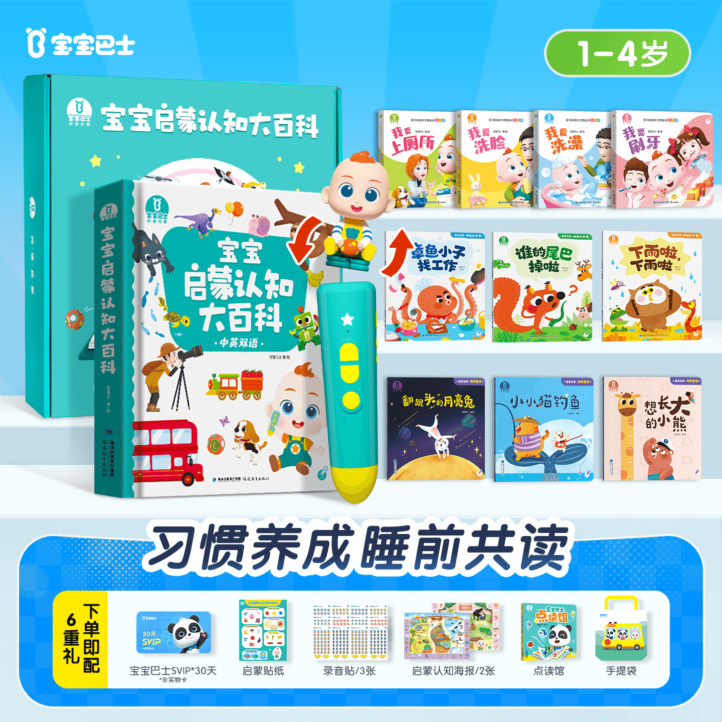 宝宝巴士点读笔1-3岁幼儿早教机G4wifi jojo笔 赳赳启蒙儿童玩具生日礼物 1-4岁【启蒙认知_限定版2.0】439元 - 商品图1