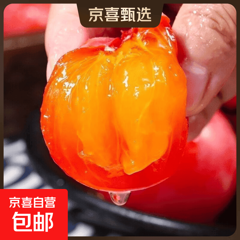 【现摘】山西火晶柿子软柿子新鲜水果当季水果应季一整箱蜜柿糖心 30枚装(爆甜口感 托盘装) 单果30g+(放软食用) - 商品图1