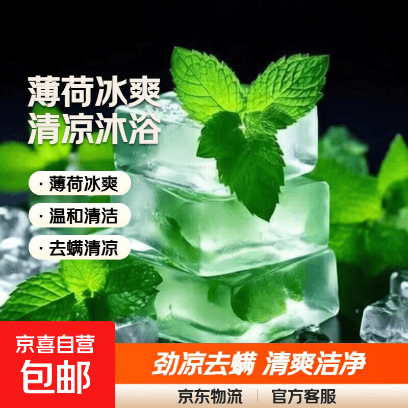 薄荷冰爽香皂薄荷香皂水劲凉皂男女士除去螨清凉洗澡肥皂 薄荷清凉皂80gx5块装 - 商品图1