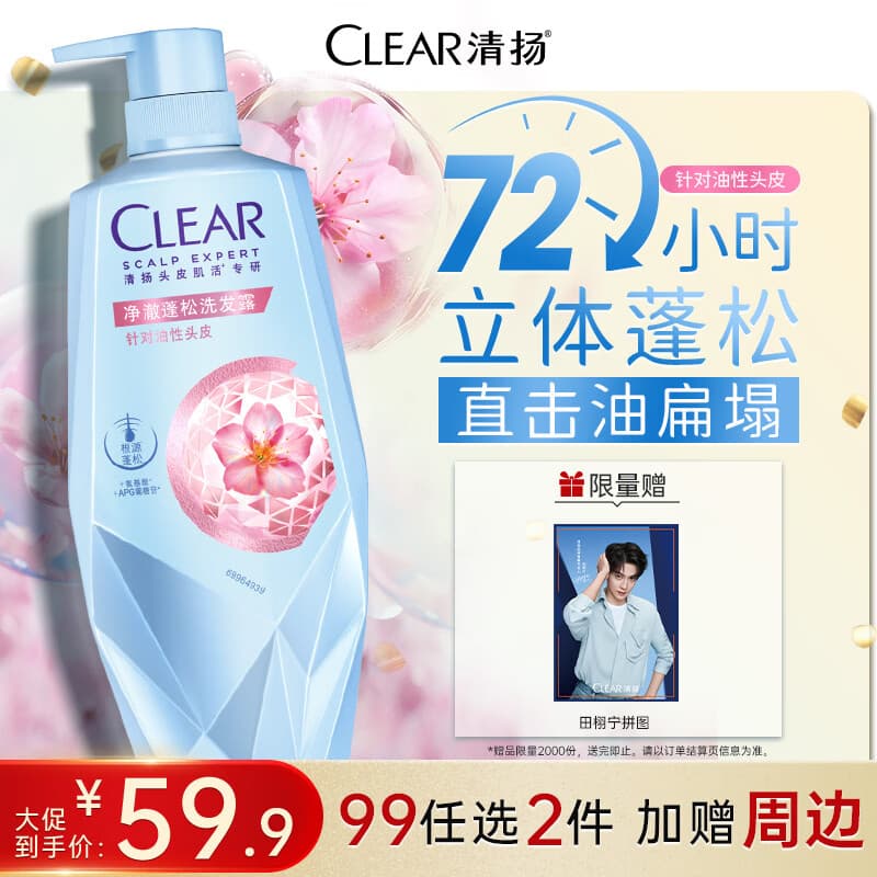 清扬【老爸推荐】净澈蓬松洗发水700g女士控油氨基酸无硅油洗头膏 - 商品图1