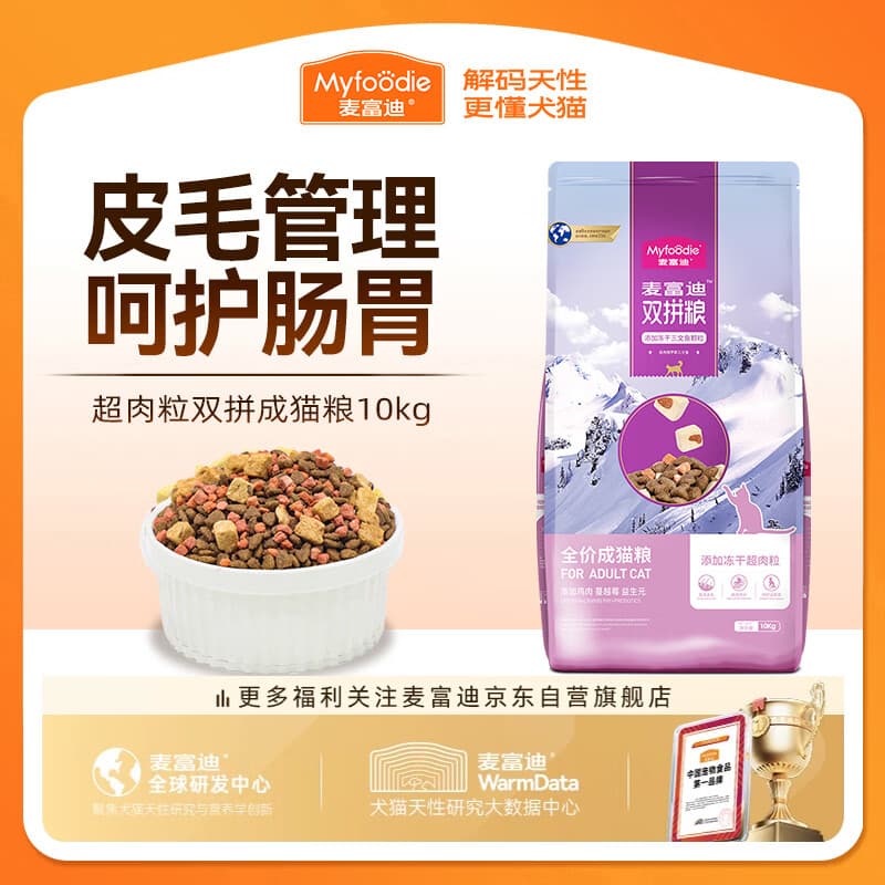 麦富迪猫粮 超肉粒冻干双拼成猫粮美毛护肠三文鱼10kg/20斤【宠物金选】 - 商品图1
