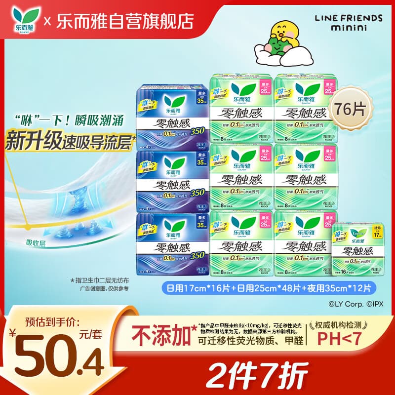 乐而雅花王零触感特薄日夜舒心卫生巾组合10包76片姨妈巾京东自营新国标 - 商品图1