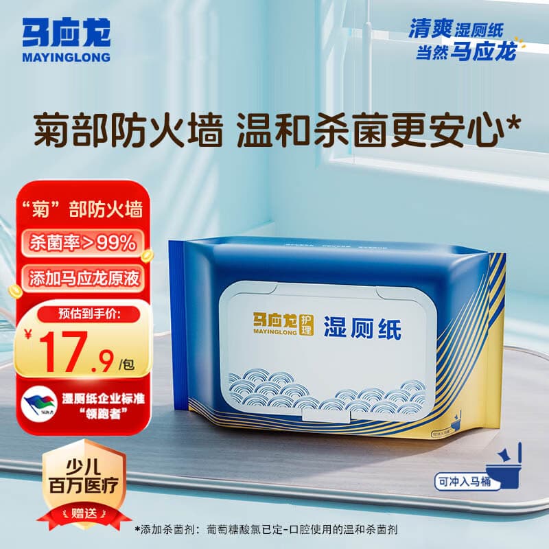 马应龙清爽湿厕纸家庭装84抽杀菌厕纸卫生湿巾私处痔疮适用比80片多5% - 商品图1