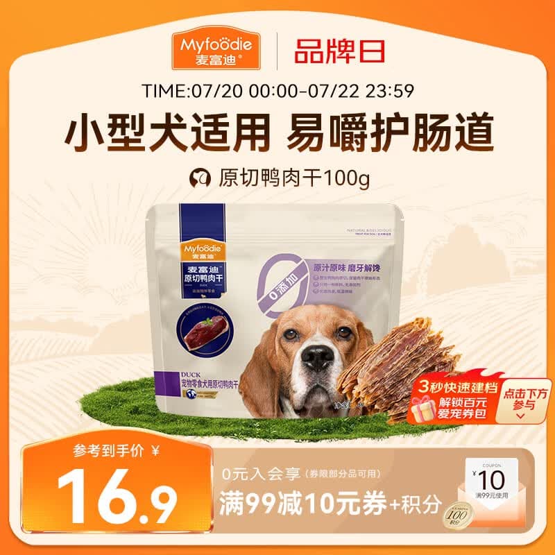 麦富迪(Myfoodie)麦富迪狗狗零食 原切鸭肉干100g成幼犬磨牙棒训练奖励解馋 - 商品图1