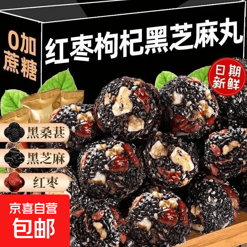 手撕面包小馒头网红坚果丸芝麻丸蛋卷中式西式糕点【拍2单发货】 红枣黑芝麻丸 10包【拍2单多发5包】 - 商品图1