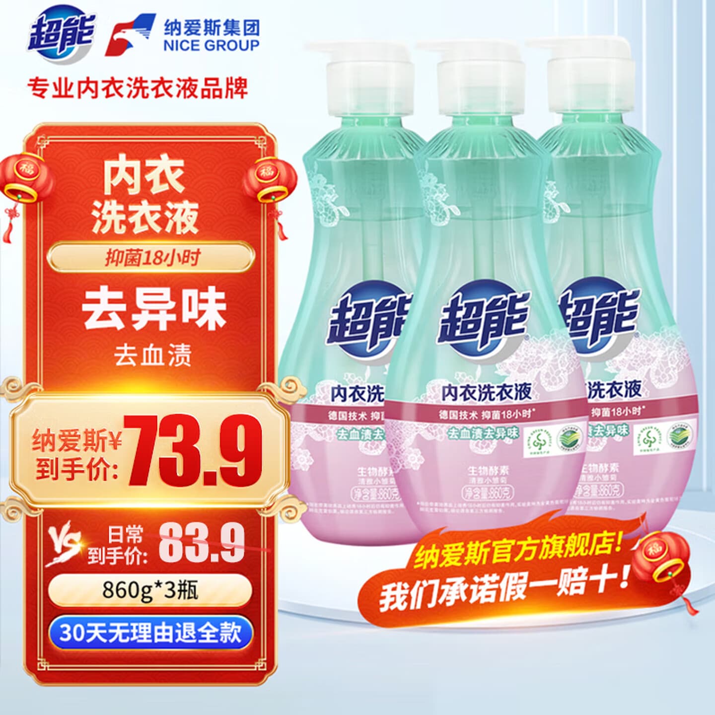 超能内衣液洗衣液 清香型 860g瓶 抑菌18小时 去血渍去异味 低泡易漂 860g*3瓶 超能内衣洗衣液 - 商品图1