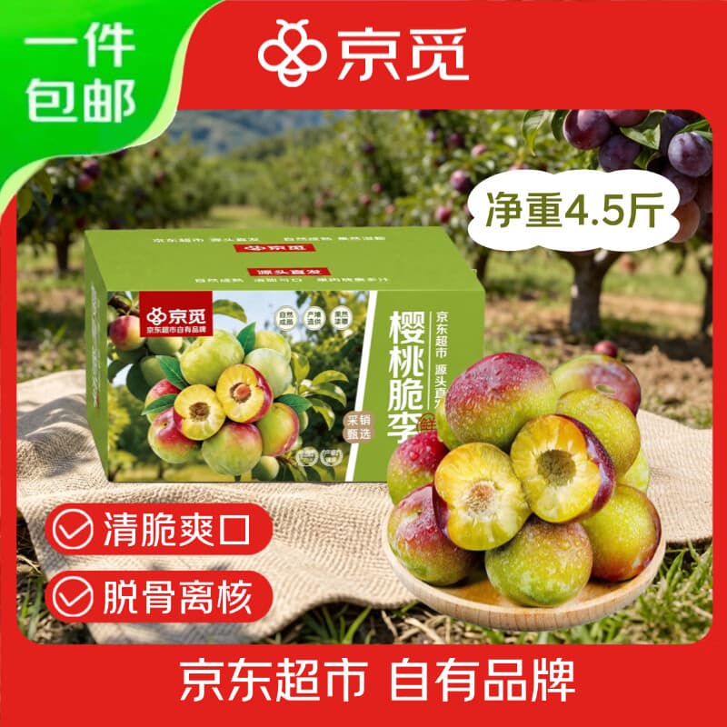 京觅湖北青红脆李净重4.5斤 单果15g+李子水果源头直发包邮 - 商品图1
