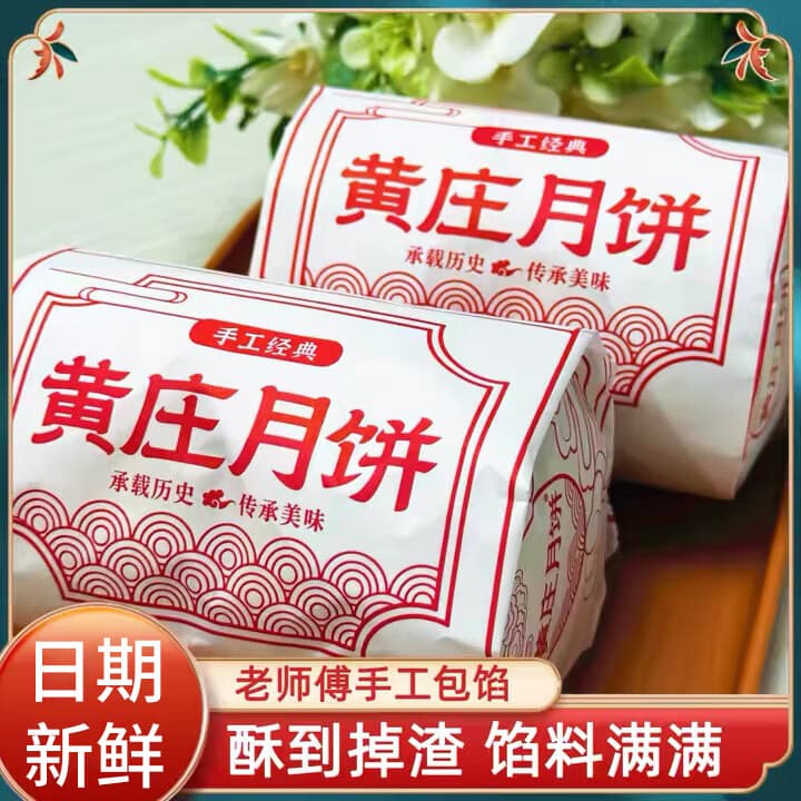 黄庄日记黄庄月饼正宗酥皮苏式糕点心零食蛋黄五仁板栗山楂手工特产礼品盒 酥皮蛋黄(1包)5块 - 商品图1