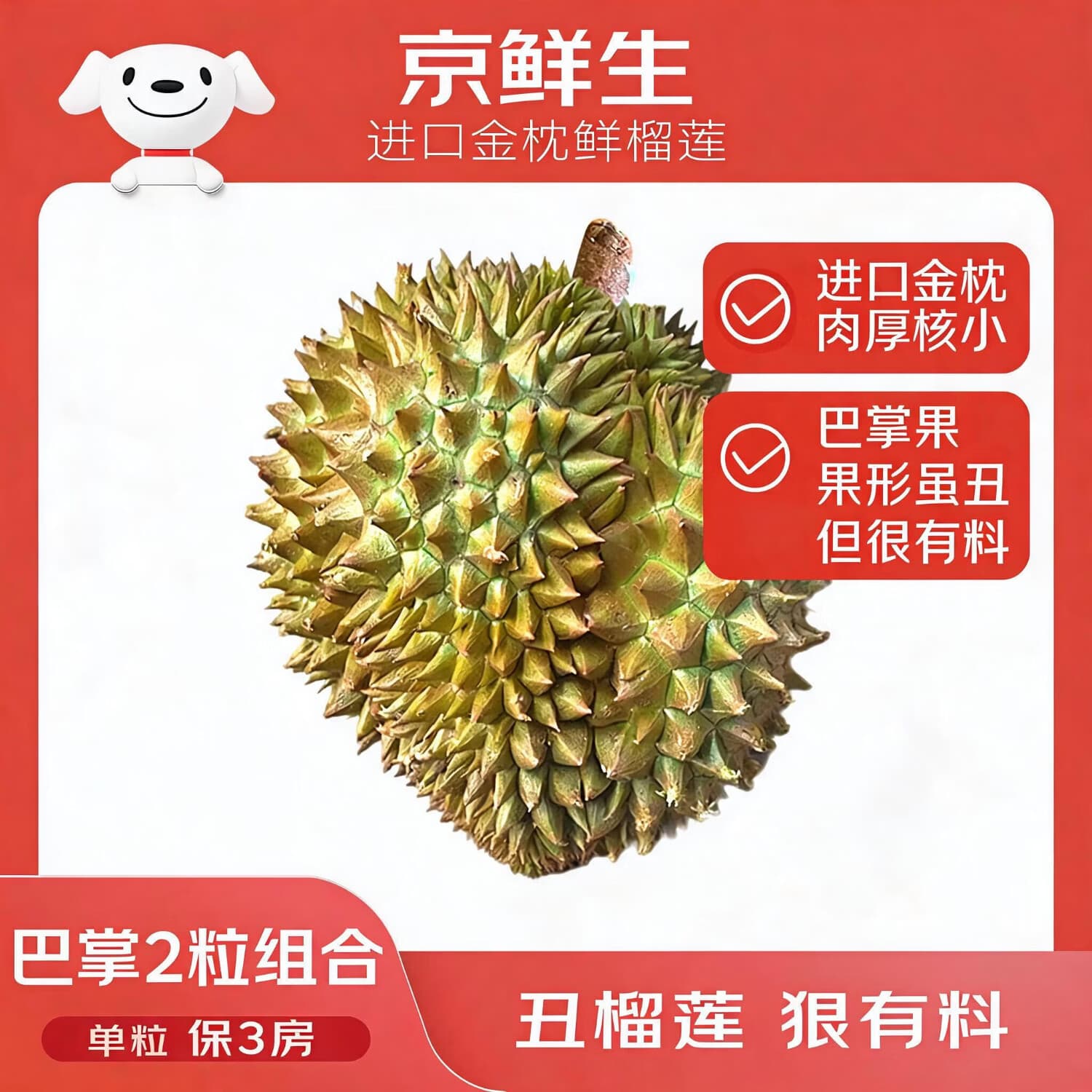 京鲜生【预售】进口金枕巴掌榴莲2个装净重4.5-5.5斤单果2-3斤源头直发 - 商品图1