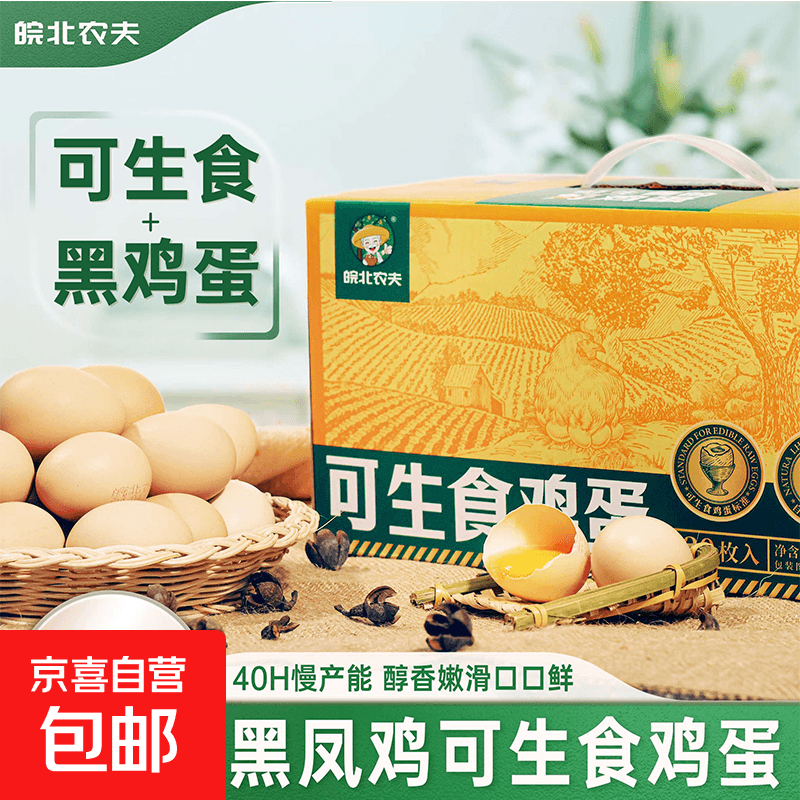 京东送上门50枚可生食鸡蛋40-50g无菌蛋30枚谷物喂养早餐溏心蛋 15枚可生食鸡蛋礼盒 - 商品图1