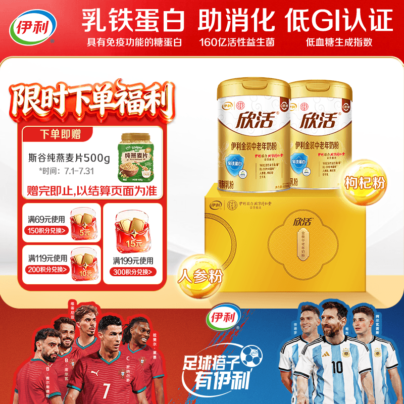 伊利欣活金装中老年奶粉 礼品礼盒 营养乳铁蛋白益生菌 800g*2 - 商品图1